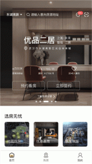 之寓租房 v2.2.3 安卓版 0