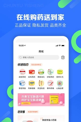 春雨医生 v10.6.293