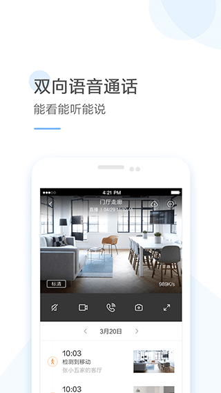 云蚁物联摄像头app v4.7.3_20251016 安卓最新版3