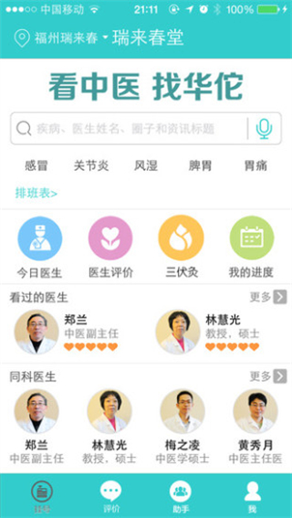 瑞来春堂华佗有约 v2.4.1.4 安卓版1