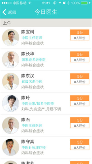 瑞来春堂华佗有约 v2.4.1.4 安卓版2