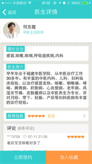 瑞来春堂华佗有约 v2.4.1.4 安卓版3