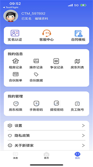 驛家安 v3.61.7 2