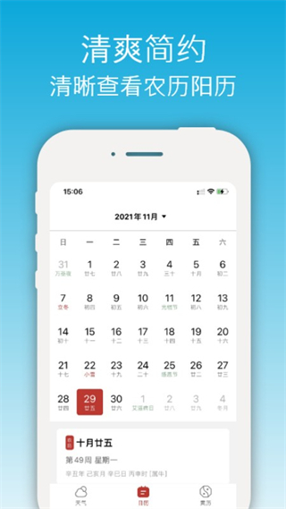 開(kāi)薪天氣日歷3