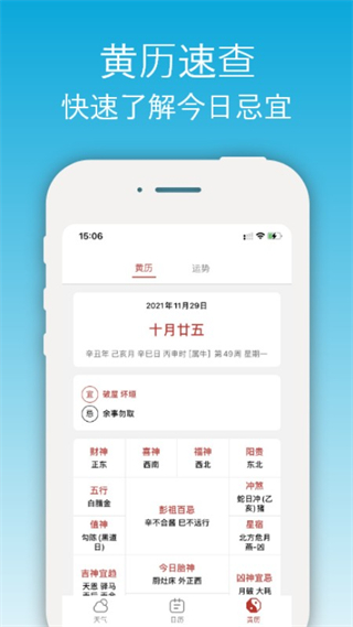 開(kāi)薪天氣日歷2