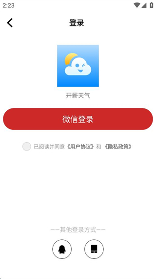 開(kāi)薪天氣日歷0