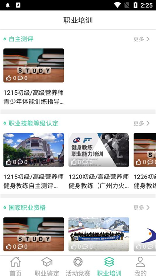 体职连线官方版 v1.0.16 安卓版0