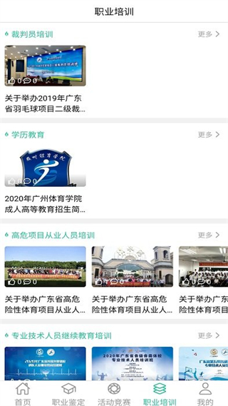 体职连线官方版 v1.0.16 安卓版1