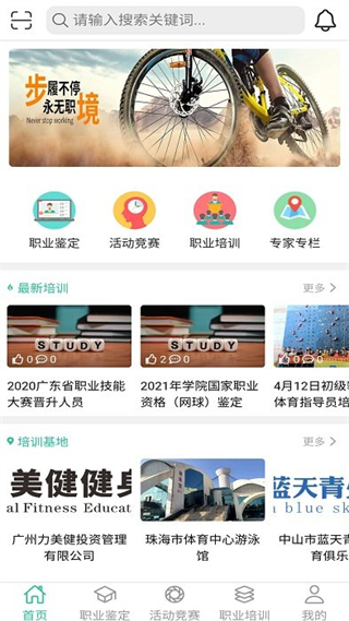 体职连线官方版 v1.0.16 安卓版2