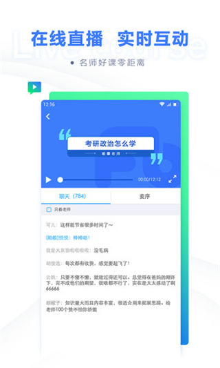 粉筆考研 v6.6.4 3
