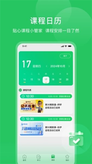四海公考 v1.0.121
