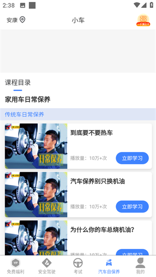 学车管家 v4.1.03