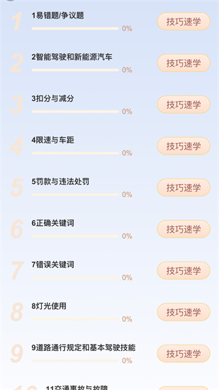 学车管家 v4.1.01