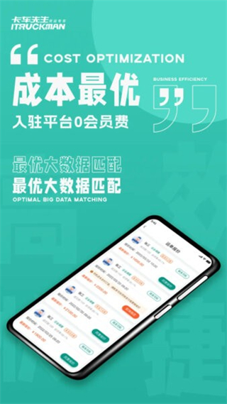 卡車先生貨主端3