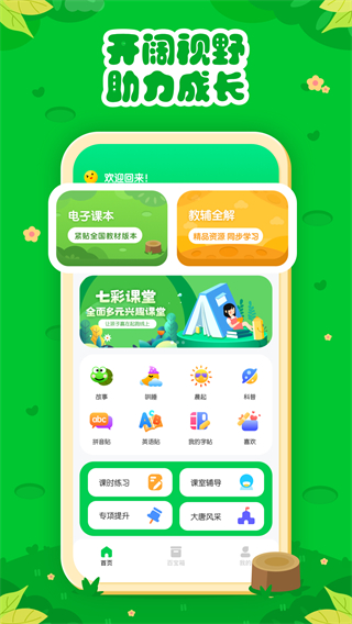 七彩课堂电子版 v2.2.10