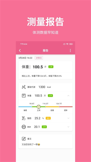 體重日記weighttracker3
