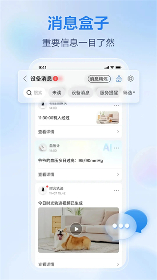 和家望攝像頭app(原和家親)1
