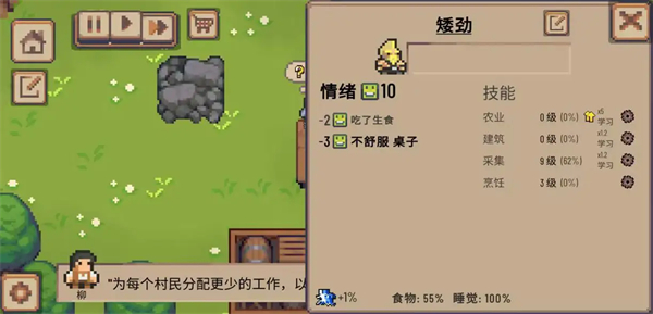 小村莊游戲中文版 v0.18.0 1