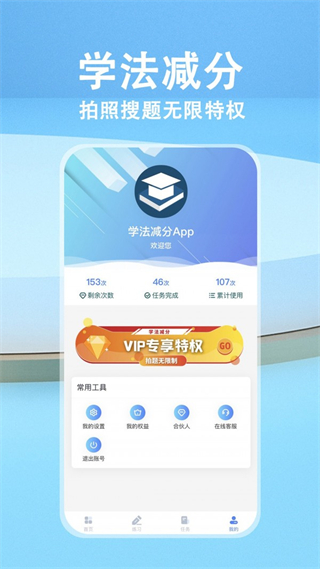 学法减分 v3.4.13