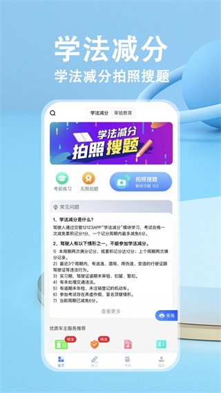 学法减分 v3.4.12