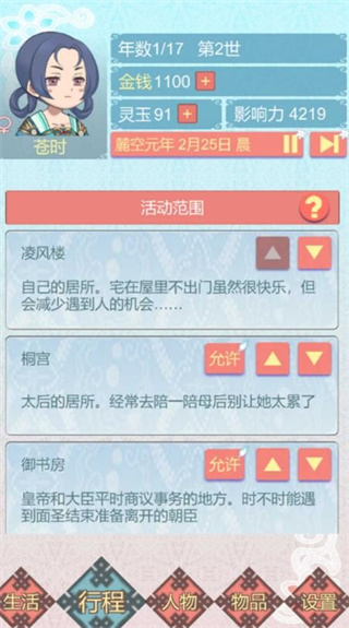 重生长公主的日常内置修改器 v1.341