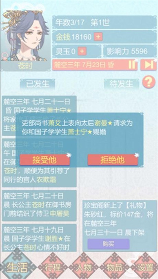 重生长公主的日常内置修改器 v1.342