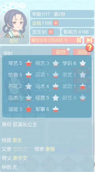 重生长公主的日常无限灵玉 v1.341