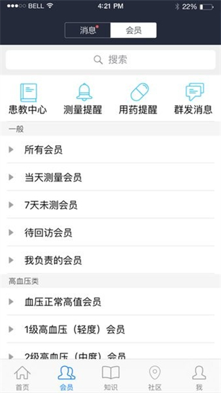 藍(lán)信康藥店版app2