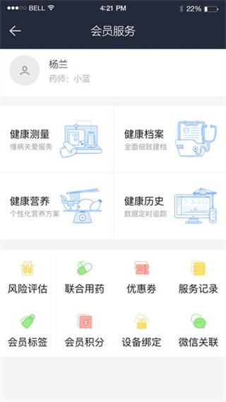 藍(lán)信康藥店版app1