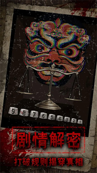 偿命锁游戏免广告 v1.0.430