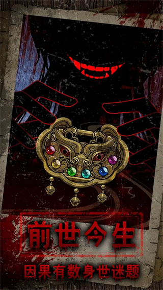 偿命锁游戏免广告 v1.0.433