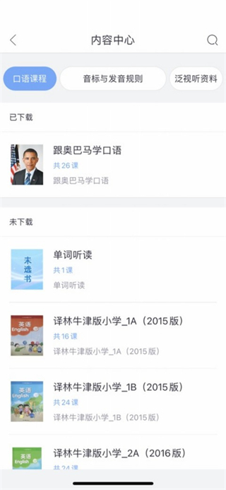 易加口語 v5.5.60011 2