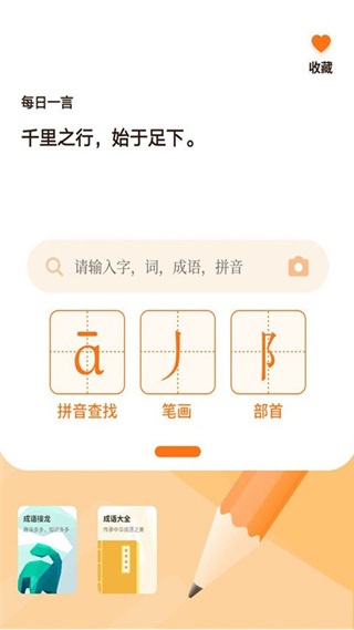 字典速查app v2.11403.5 安卓版0