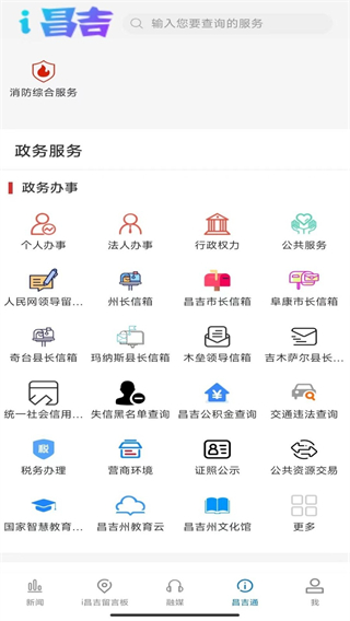 丝路昌吉 v3.0.01