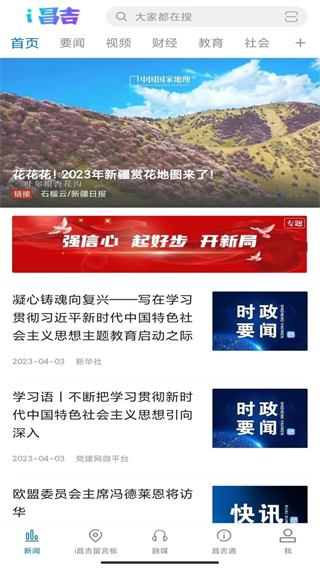 丝路昌吉客户端 v3.0.00