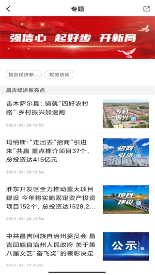 丝路昌吉客户端 v3.0.02