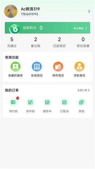 薪崗通 v1.4.0 2