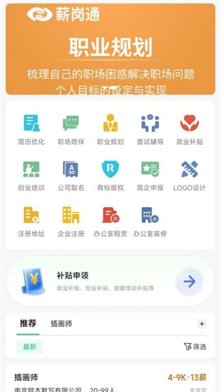 薪崗通 v1.4.0 0
