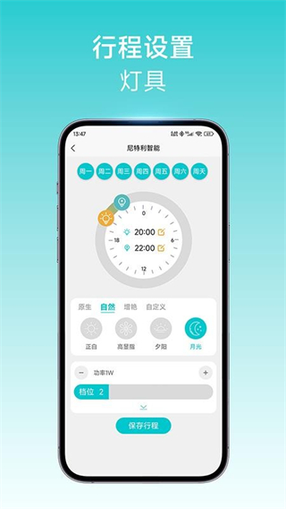 尼特利智能 v1.2.52