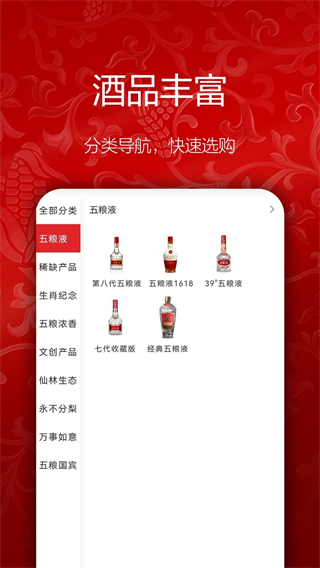 五粮液新零售 v2.3.30