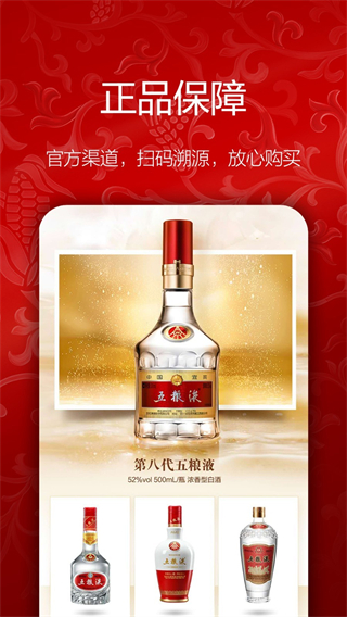五粮液新零售 v2.3.32