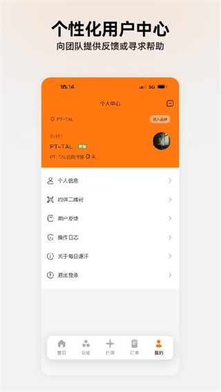 每日爆汗管家 v1.0.10