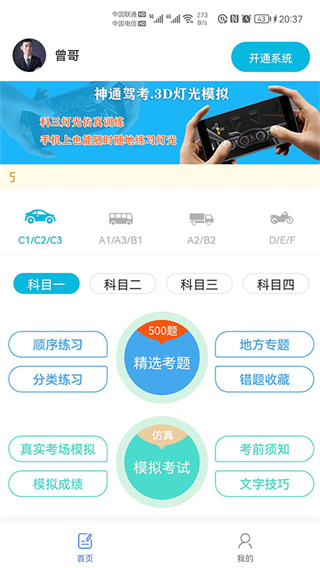 神通駕考 v1.9.6 3