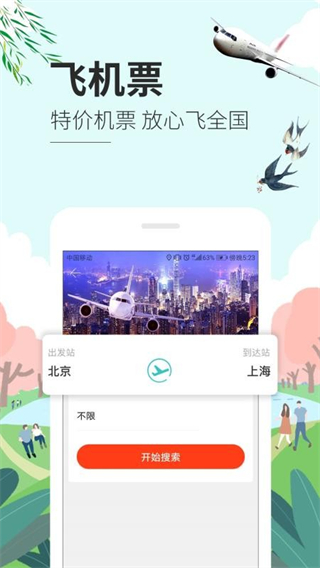 快票出行 v3.3.7 2