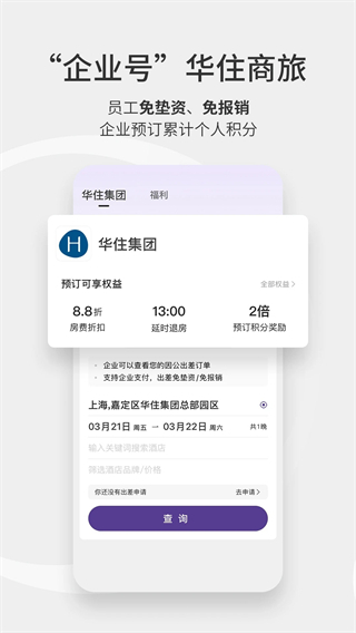 漢庭酒店官方(華住酒店)1