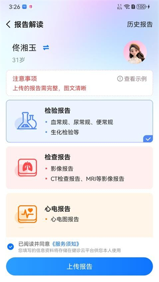 健诊云 v1.2.23
