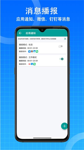 愛通知語音播報(bào) v2.0.7 安卓版 2