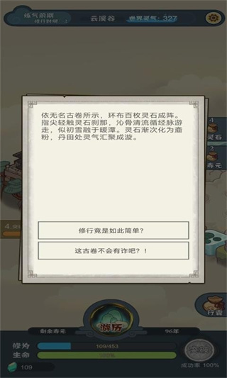 骰定仙途免广告 v1.03
