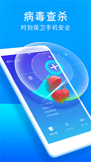 猎豹安全大师 v5.2.7.10580
