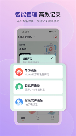 心泰健康 v2.0.83